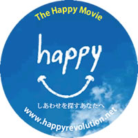 映画『happy - しあわせを探すあなたへ』